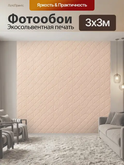 Фотообои Пастельный ромбовидный рельеф