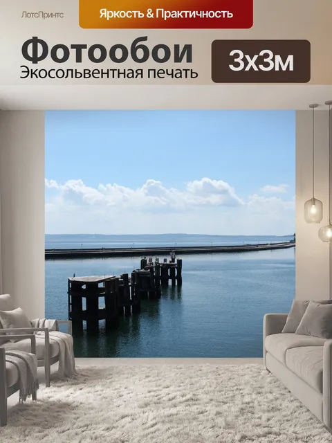 Фотообои Моль