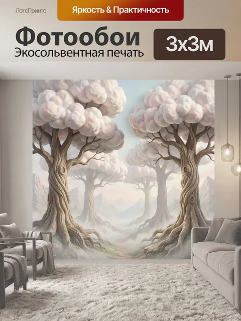 Фотообои Сказочный лес с облачными деревьями