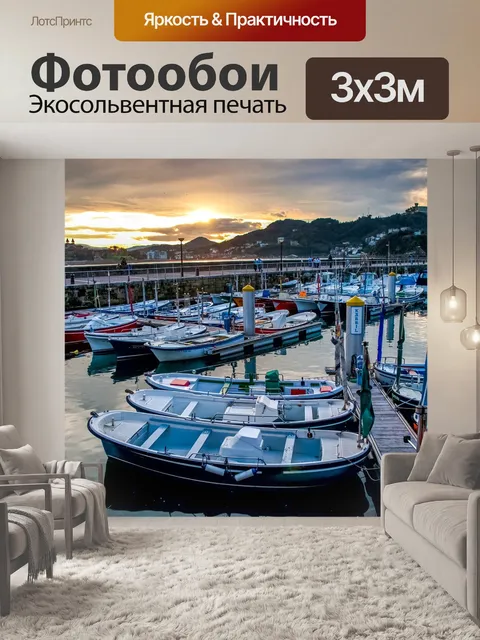 Фотообои Порт
