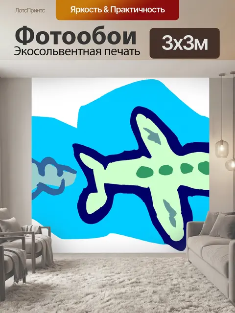 Фотообои самолет