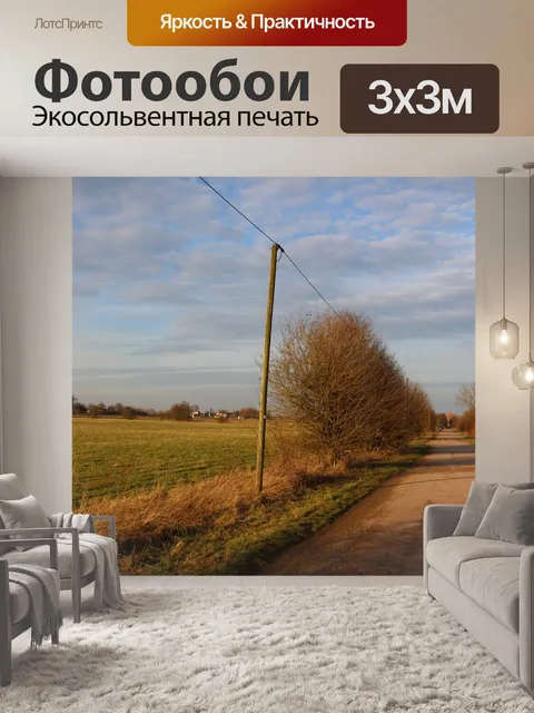 Фотообои Природа