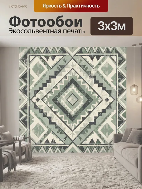 Фотообои Этническая геометрия с ромбами