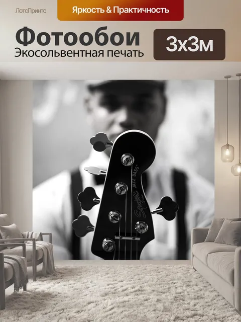 Фотообои Музыка