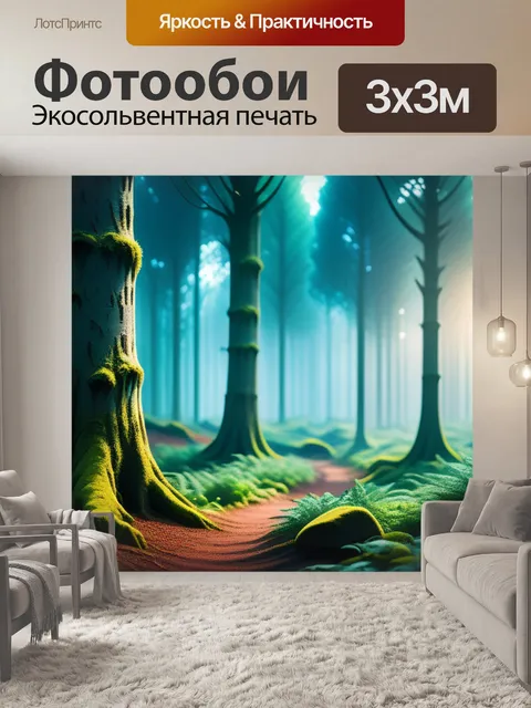 Фотообои с лесом