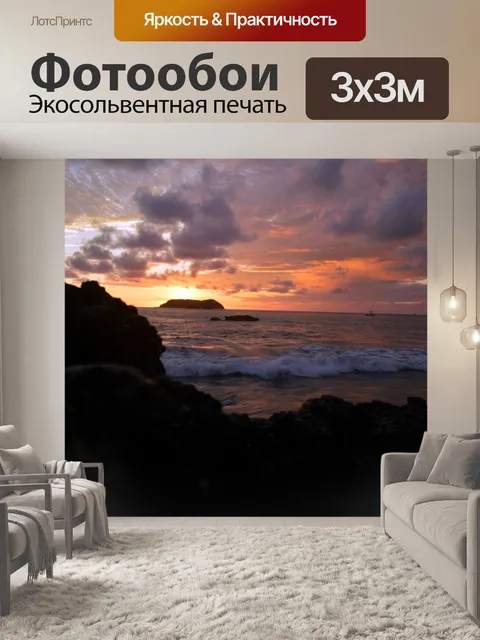 Фотообои Закат
