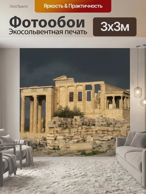 Фотообои Архитектура