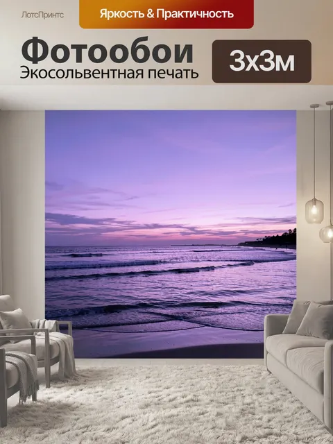 Фотообои Морской пейзаж на фиолетовом закате