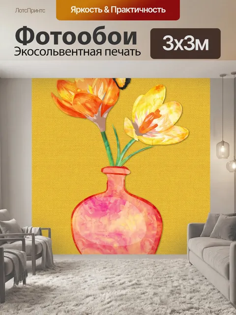 Фотообои ваза с цветами
