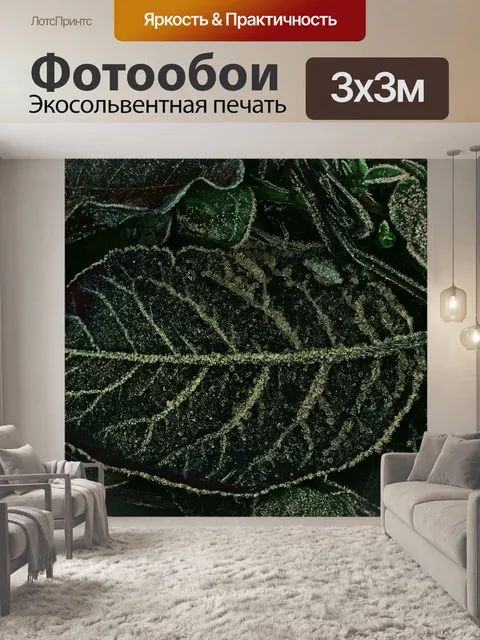 Фотообои Листья