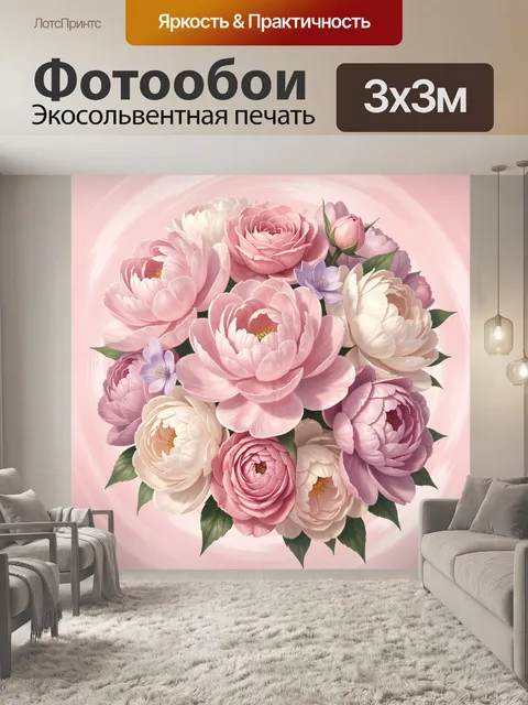 Фотообои Нежный букет пионов и роз