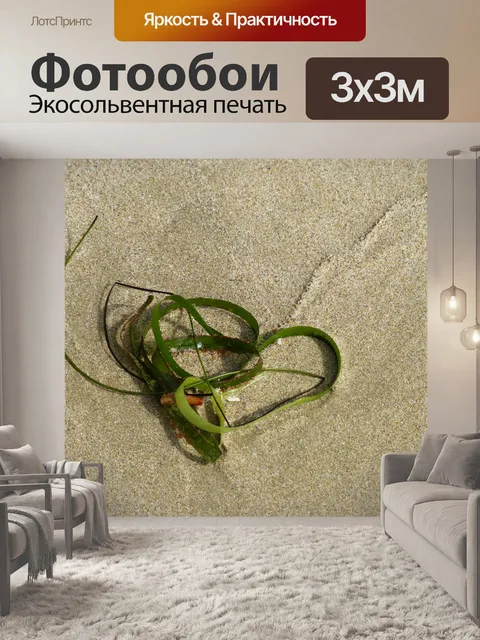 Фотообои Водоросли в форме сердца