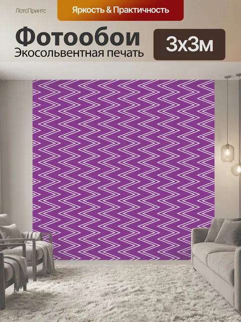 Фотообои Zig Zag фон Фиолетовый