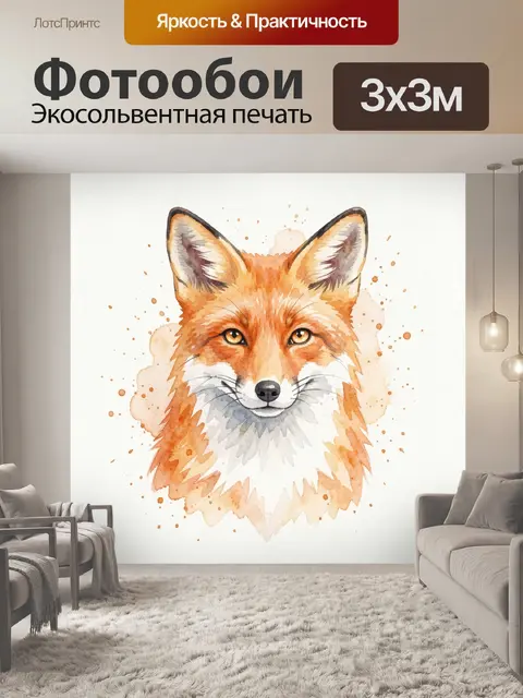 Фотообои Лис с акварельными брызгами