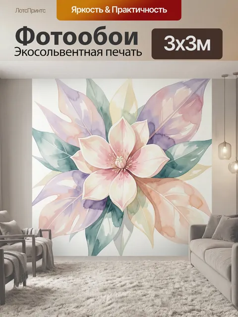 Фотообои Акварельный цветок с листьями