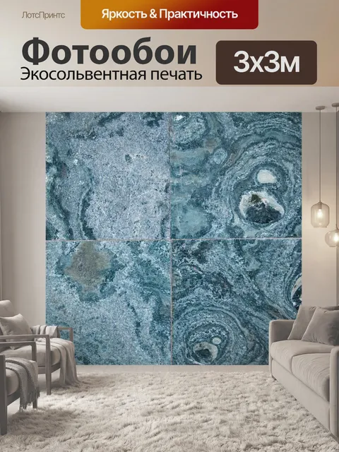 Фотообои Мрамор