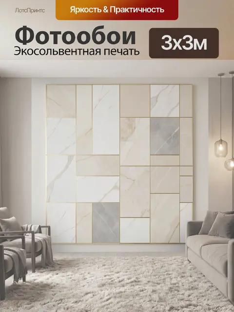 Фотообои Абстрактная мраморная мозаика