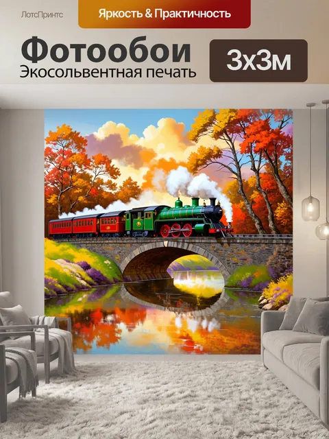 Фотообои паровой поезд проезжает через исторический мост, построенный из камня, а внизу река отражает красочный закат