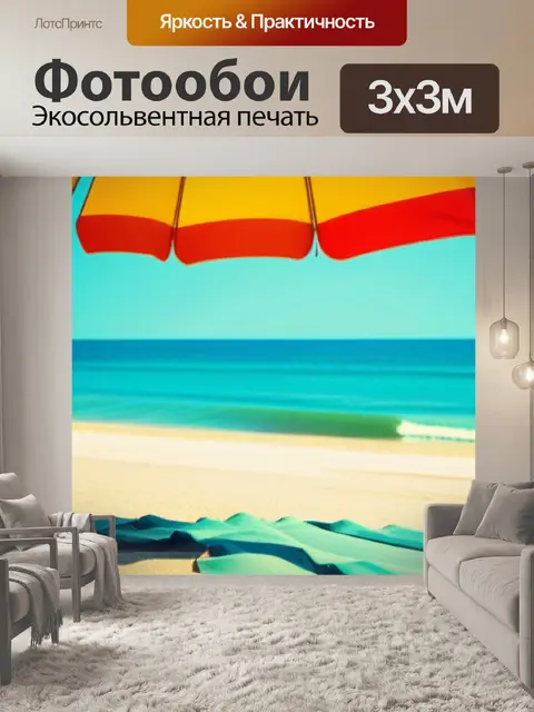 Фотообои старинный зонтик на фоне винтажного пляжа