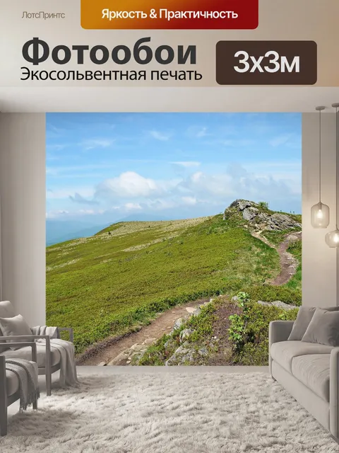 Фотообои Горы