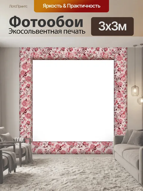 Фотообои Фоторамка цветы винтажный узор