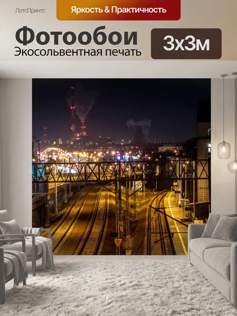 Фотообои Город ночью