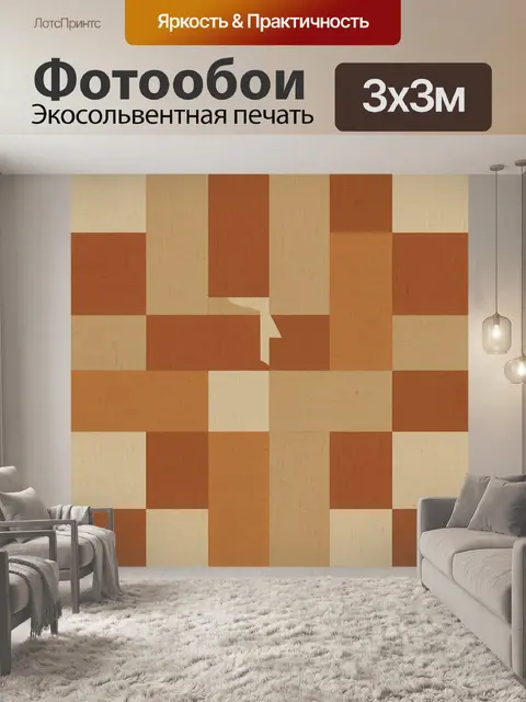 Фотообои Терракотовая геометрия из прямоугольников