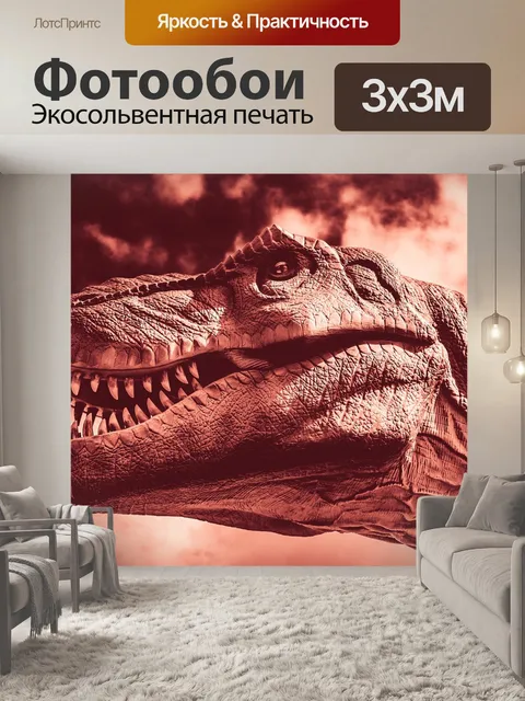Фотообои Динозавры