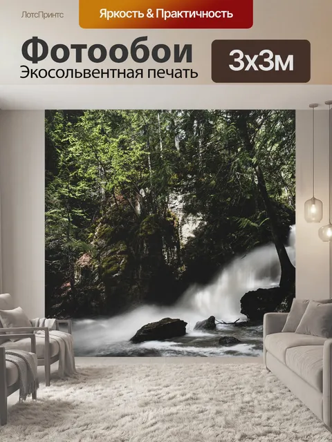 Фотообои Водопад