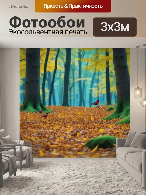 Фотообои лес, наполненный звуками птиц и шорохом листьев