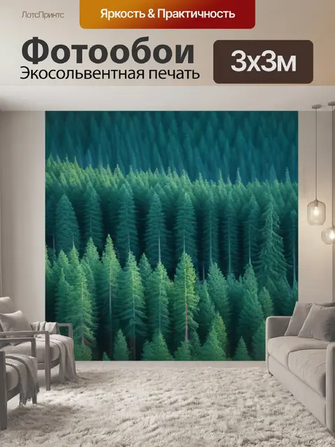 Фотообои пейзаж с сосновым лесом вдохновляющий