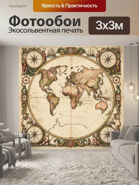 Фотообои Старинная карта мира с компасами