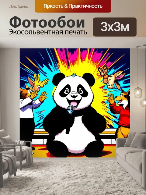 Фотообои нарисуйте панду, которая поёт в караоке баре, держа в лапах микрофон и окружённую аплодирующими…