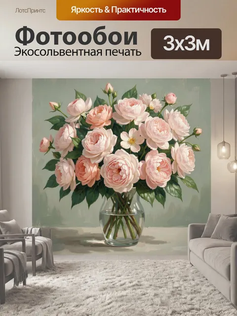 Фотообои Нежные розовые пионы в вазе