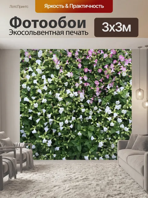 Фотообои Цветы