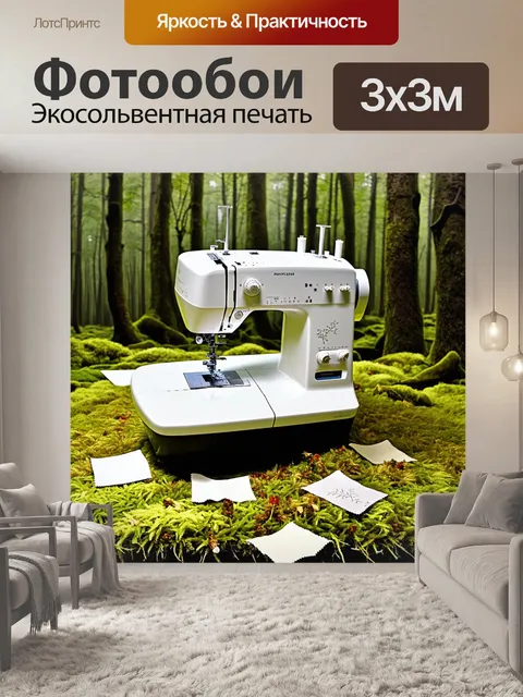 Фотообои швейная машина в густом лесу, на ковре из мха и цветов