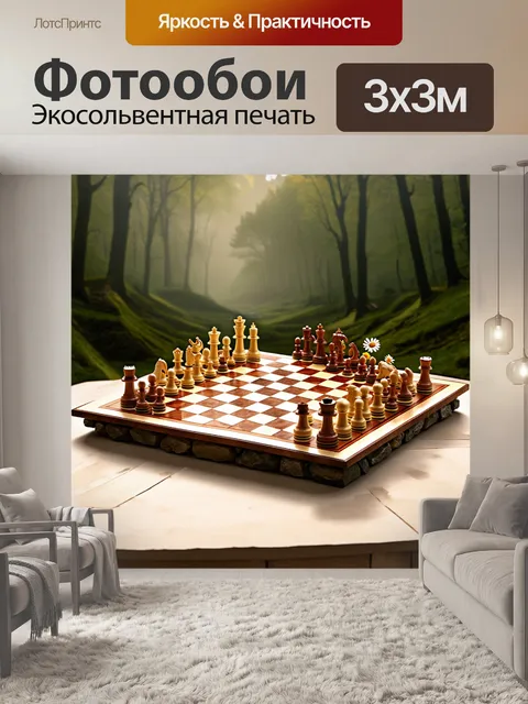 Фотообои шахматная доска, сделанная из природных материалов, таких как дерево и камень, на фоне живописного леса