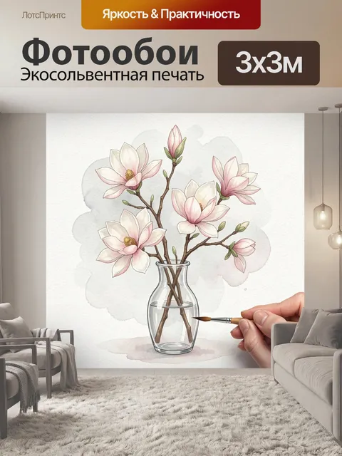 Фотообои Розовые магнолии в стеклянной вазе