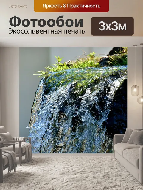 Фотообои Вода