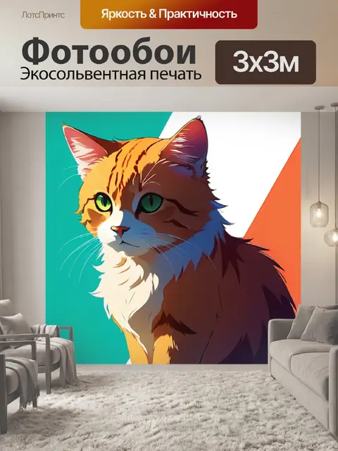 Фотообои кошка минимализм