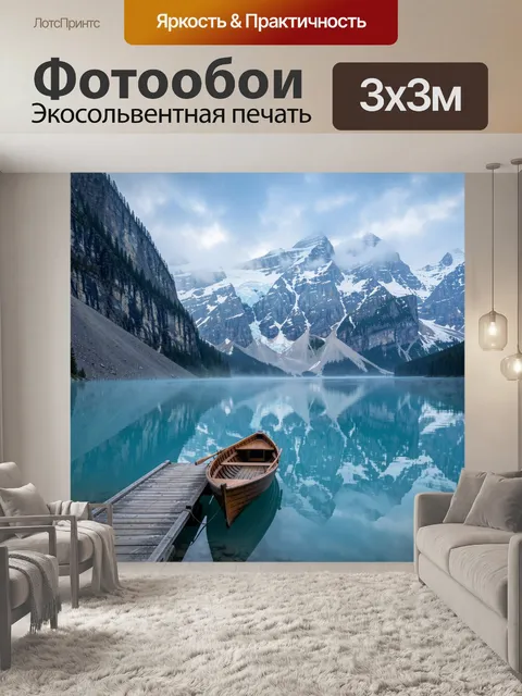 Фотообои Горное озеро с лодкой
