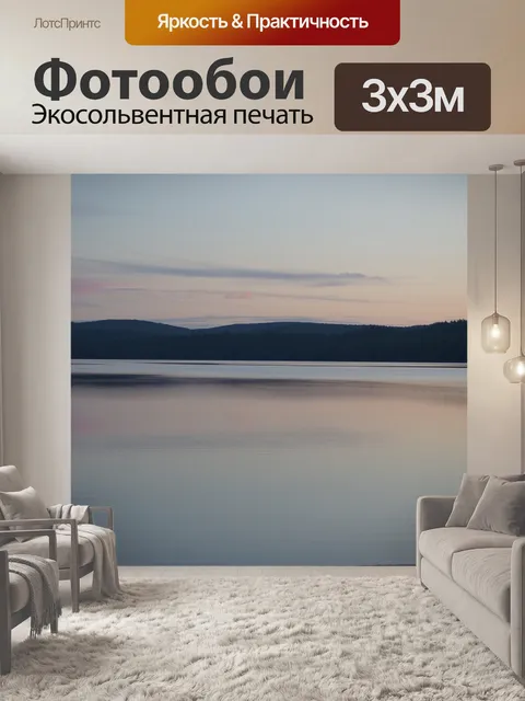 Фотообои Озеро