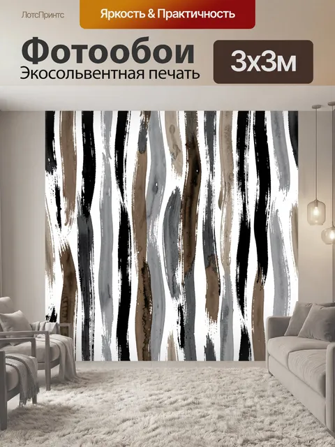 Фотообои Вертикальные мазки в нейтральных тонах