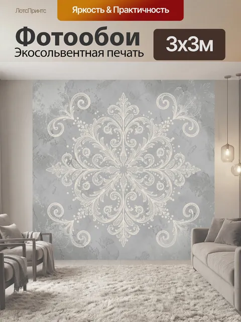 Фотообои Симметричный растительный орнамент в завитках