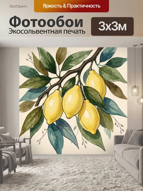 Фотообои Лимоны на ветке с листьями