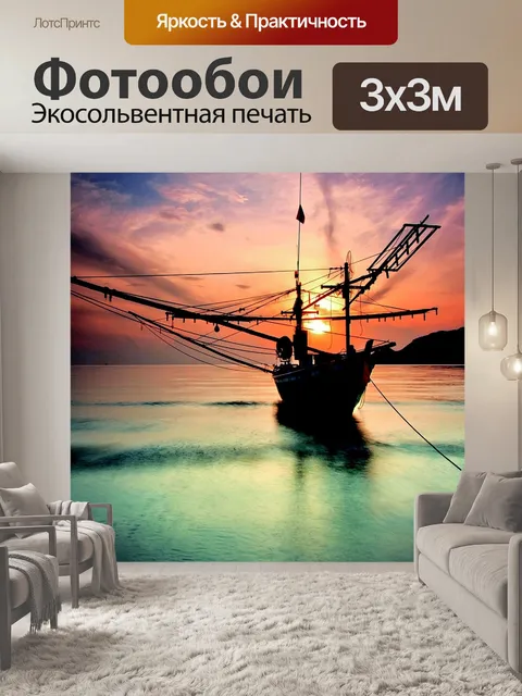 Фотообои Пейзаж