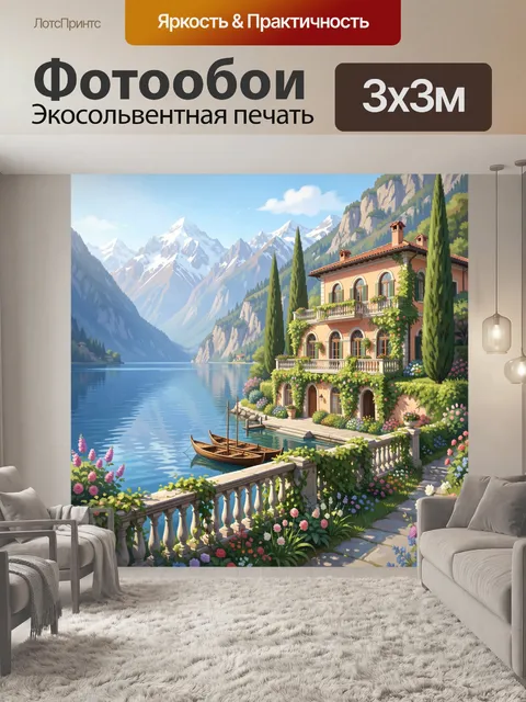 300 × 300 см · Экосольвентная печать