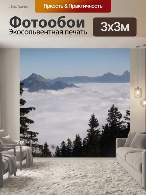 Фотообои Горы