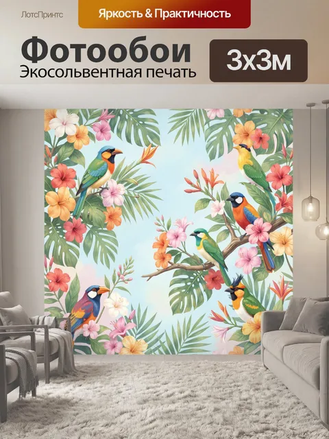 Фотообои Тропические птицы на цветущих ветвях