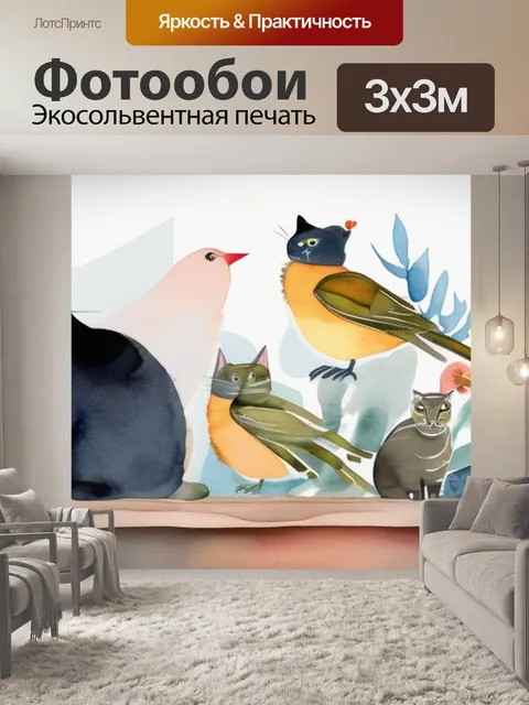 Фотообои коты и птицы